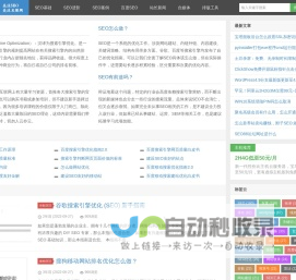 SEO教程_学习网站优化_关键词排名技术分享 - 思享SEO博客